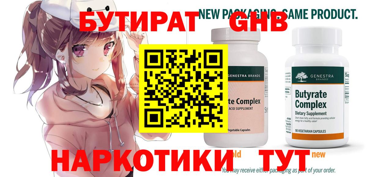 Нефтекамск  БУТИРАТ Butirat  Вход с VPN 