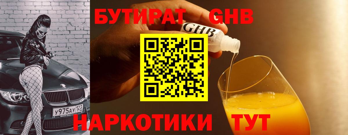 Бутират 99% Нефтекамск