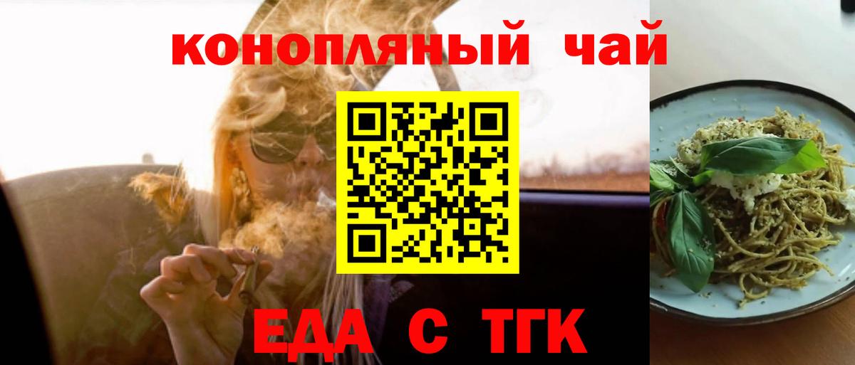 Еда ТГК конопля  Вход с VPN  Нефтекамск 