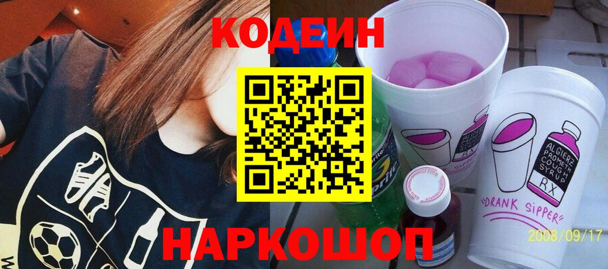как найти   Кодеин напиток Lean (лин)  Вход с VPN  Нефтекамск  Codein напиток Lean (лин) 