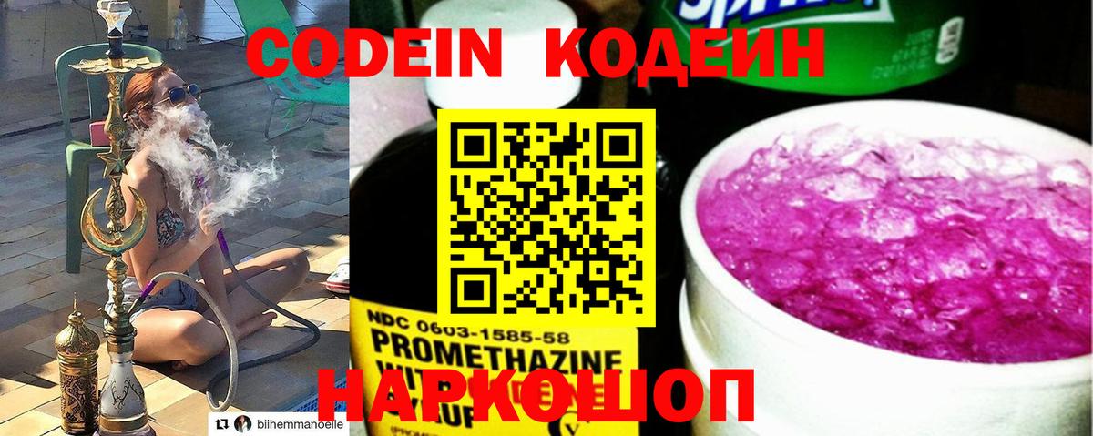 Codein напиток Lean (лин) Нефтекамск