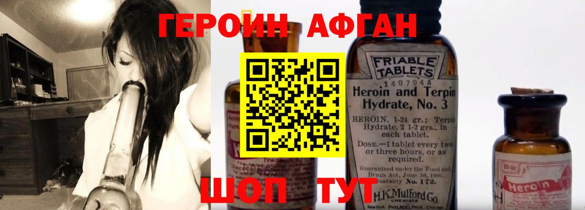 ГЕРОИН афганец Нефтекамск
