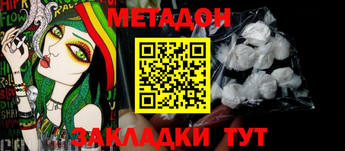 МЕТАДОН methadone Нефтекамск